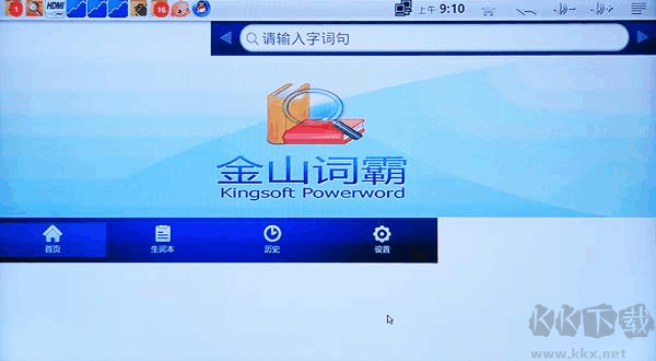 金山詞霸3.3.0378 官方正式版 金山詞霸