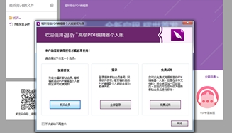 福昕PDF編輯器個(gè)人版11.1.221.51141官方最新版