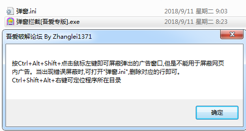 彈窗攔截器吾愛專版