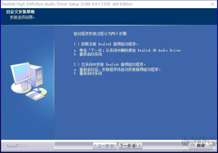 Realtek HD audio聲卡驅(qū)動(dòng)下載