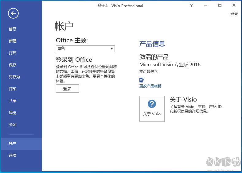 visio2016官方版(visio professional 2016)免費版