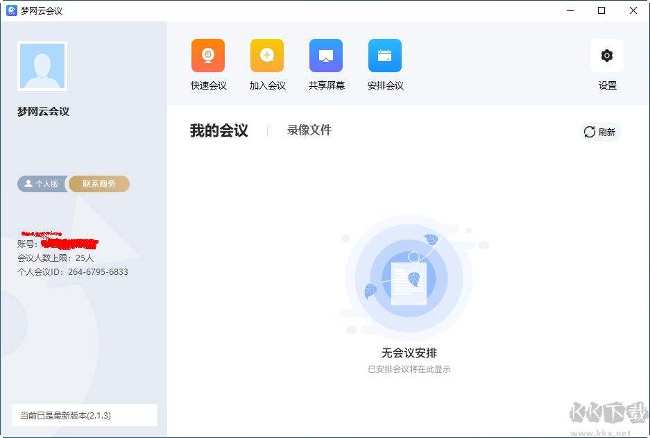 夢網(wǎng)云會議PC客戶端2.1.5 電腦版