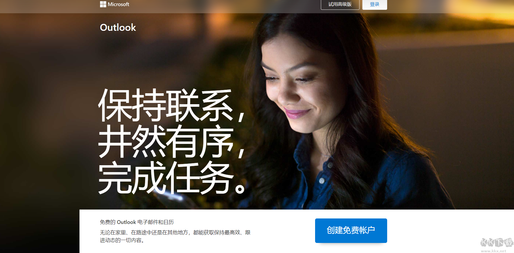 Outlook郵箱app安卓版