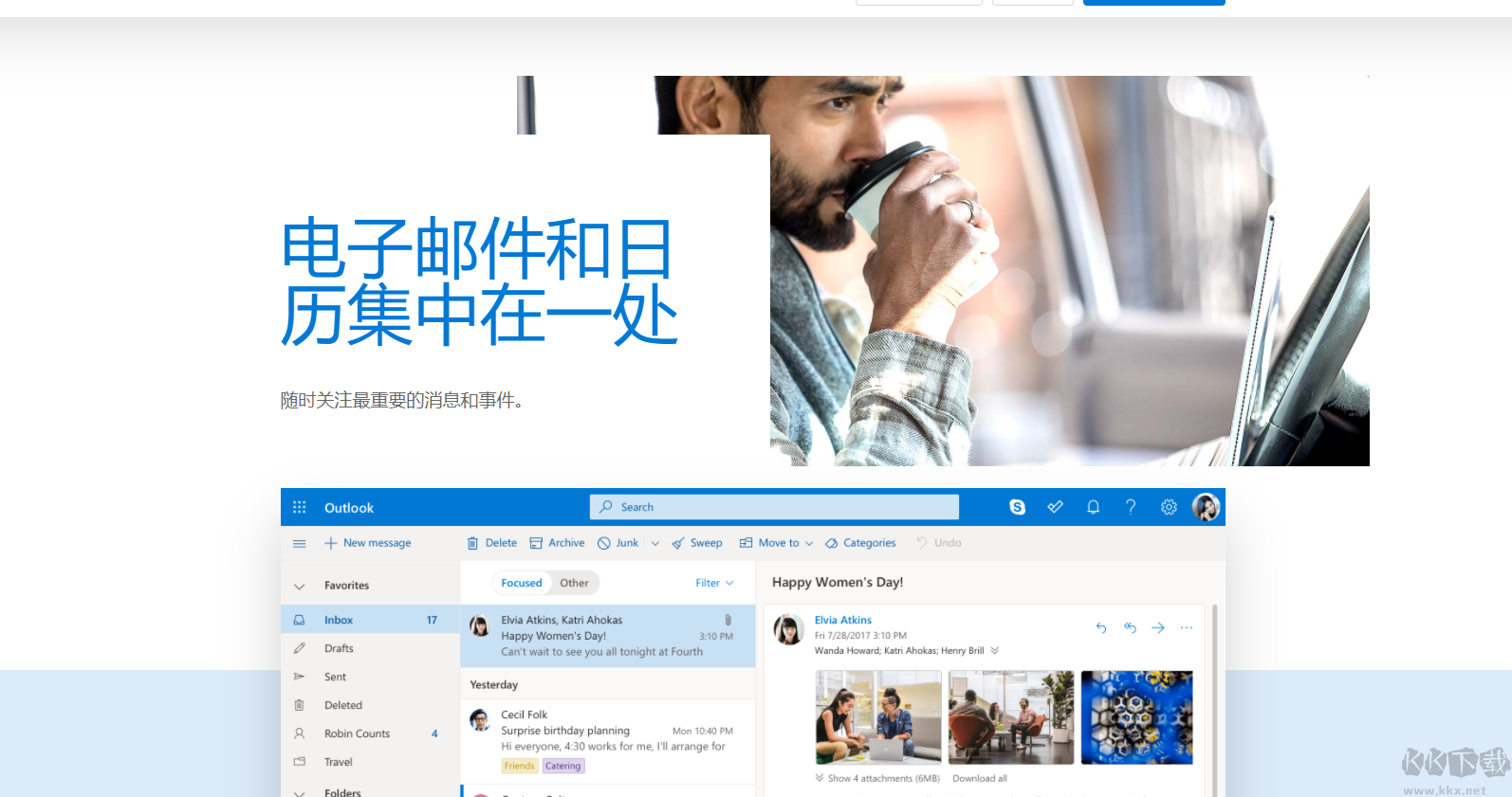 Outlook郵箱app安卓版
