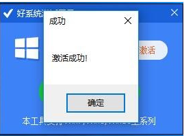 好系統(tǒng)激活工具