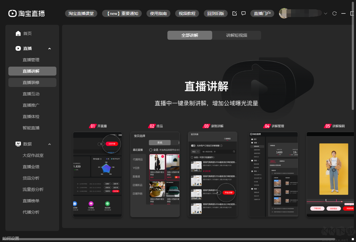 淘寶直播電腦版