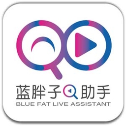 藍(lán)胖子直播助手聚星版 v2.2.14
