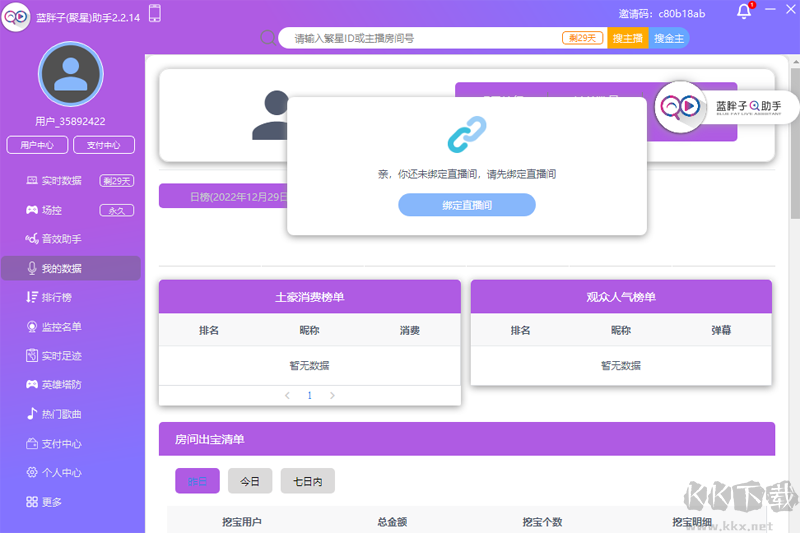 藍胖子直播助手聚星版