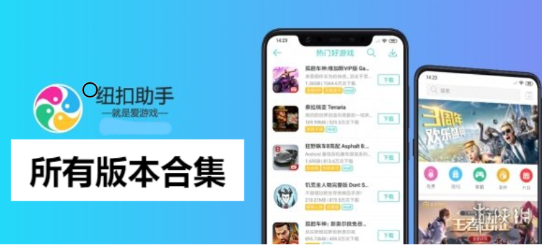 紐扣助手版本推薦-紐扣助手綠色版/最新版/舊版本-紐扣助手所有版本合集