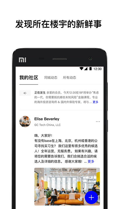 wework共享辦公空間APP