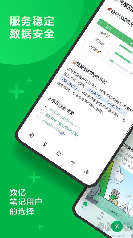 印象筆記(效率辦公)安卓官網(wǎng)版