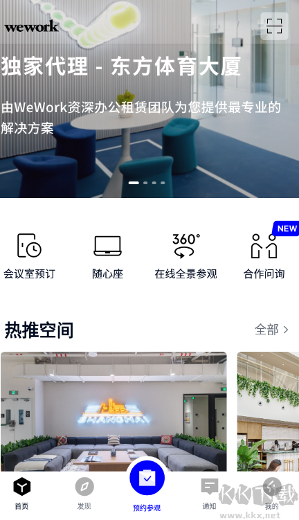 wework共享辦公空間APP