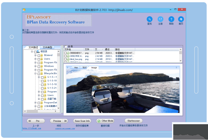 B計(jì)劃數(shù)據(jù)恢復(fù)軟件