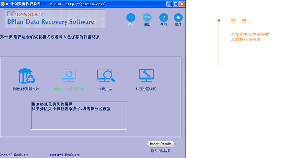 B計(jì)劃數(shù)據(jù)恢復(fù)軟件