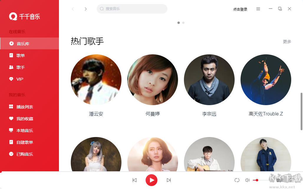 千千音樂客戶端