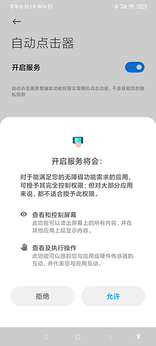 自動(dòng)連點(diǎn)器app