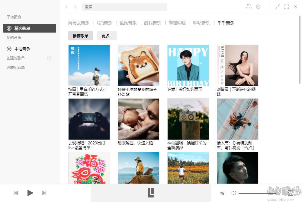 Listen1(音樂播放器)電腦端(免費開源版)