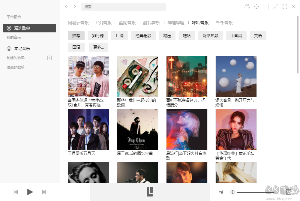 Listen1(音樂播放器)電腦端(免費開源版)