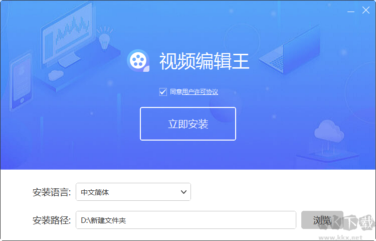 視頻編輯王(Win7/8/8.1/10/11/macOS 10.11及以上)