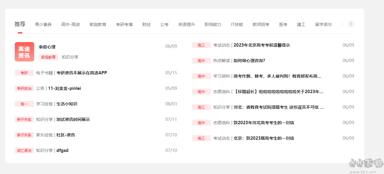 高途在線(原跟誰學(xué)直播助手)電腦版