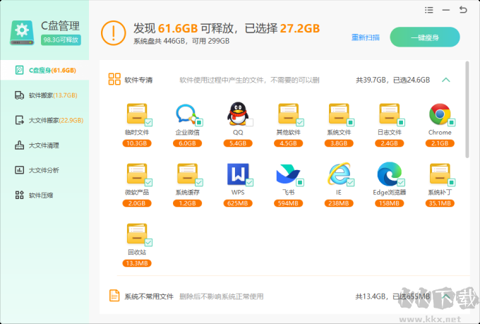 WindowsC盤清理大師
