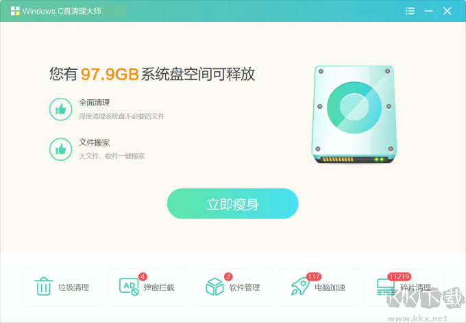 WindowsC盤清理大師