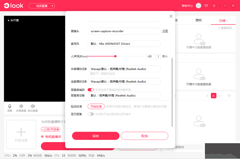 LOOK直播演藝助手