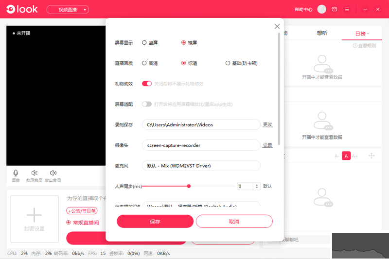 LOOK直播演藝助手