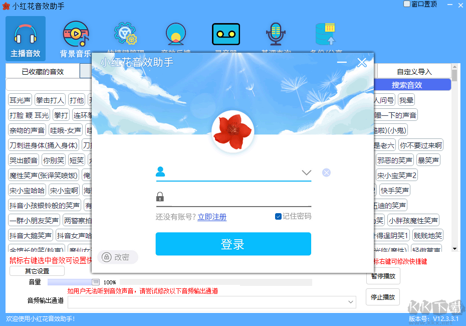 小紅花直播音效助手