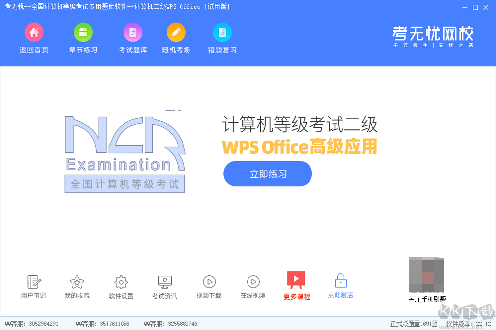 二級wps office高級應(yīng)用-2022考無憂計算機等級考試