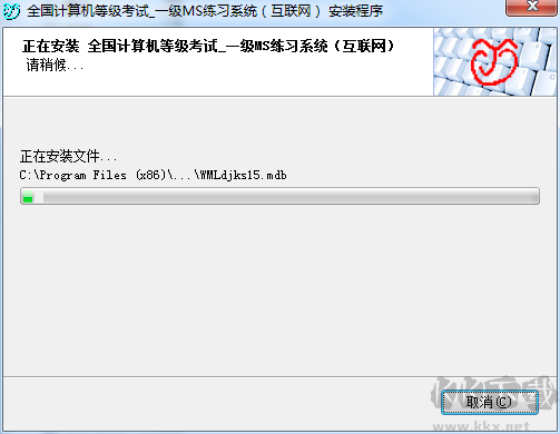 捷成全國計(jì)算機(jī)等級考試練習(xí)系統(tǒng)_一級MS