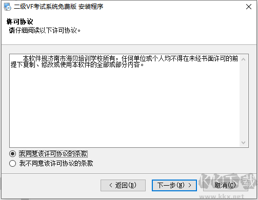 全國計算機等級考試二級VF考試系統(tǒng)
