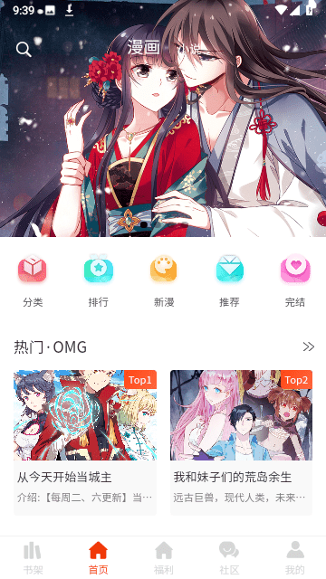 摸魚漫畫app安卓最新版