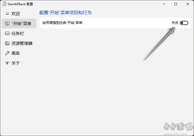 StartAllBack-Win11經(jīng)典開始菜單增強(qiáng)工具