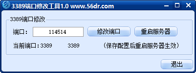遠(yuǎn)程端口修改器V1.1 綠色中文免費(fèi)版
