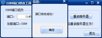 遠(yuǎn)程端口修改器V1.1 綠色中文免費(fèi)版