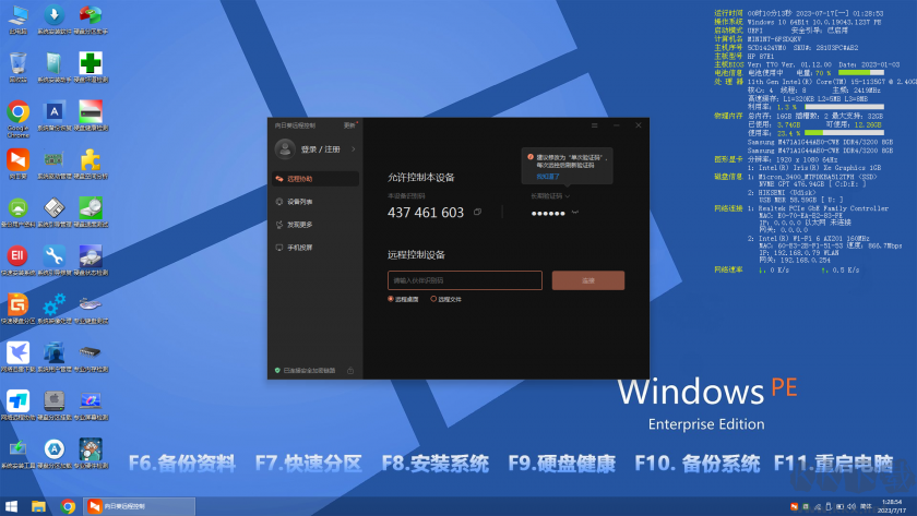 鐵人PE工具箱(裝機(jī)維護(hù)全能助手)