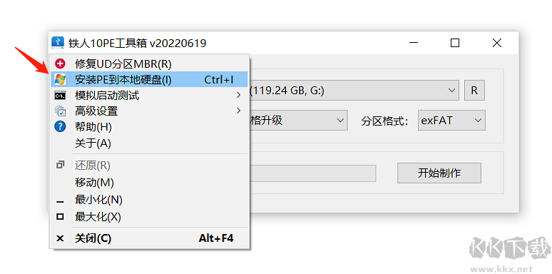 鐵人PE工具箱(裝機(jī)維護(hù)全能助手)