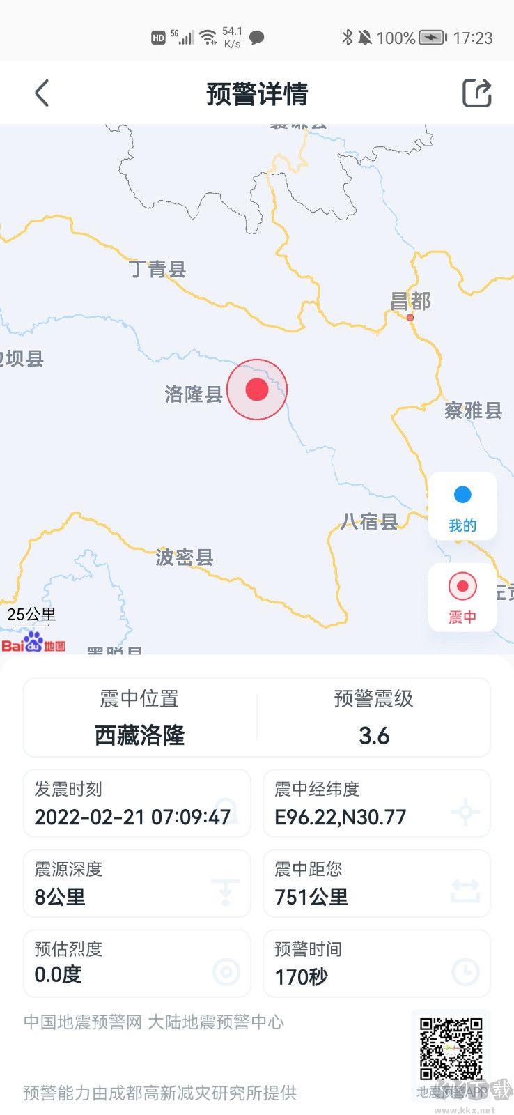 ICL地震預(yù)警APP
