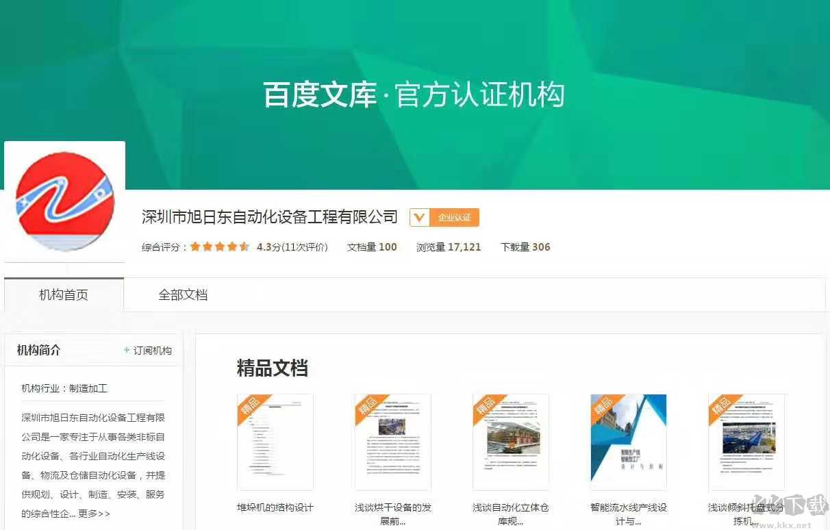 百度文庫客戶端pc版