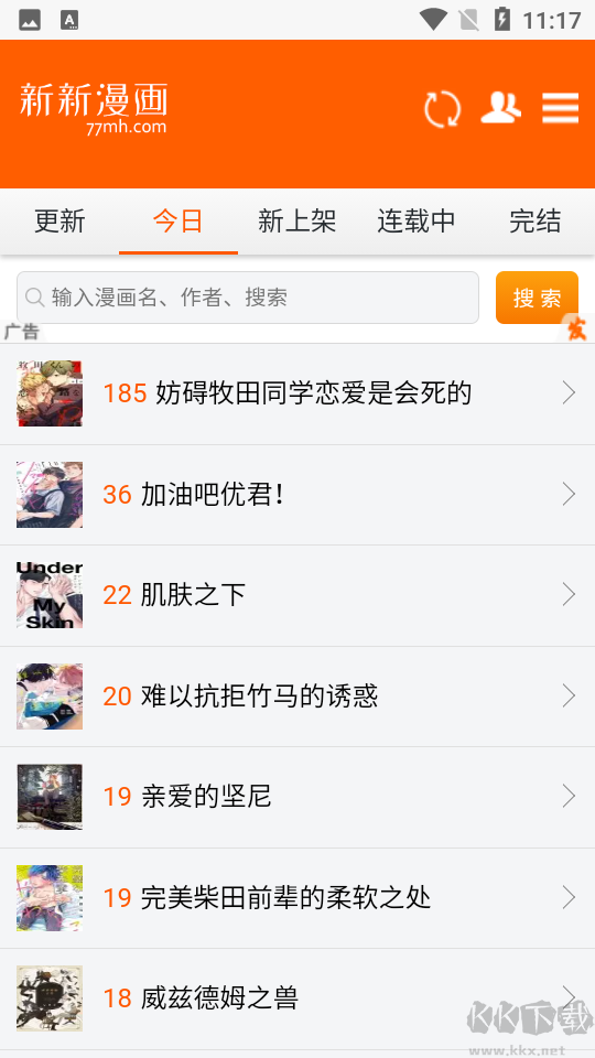 新新漫畫APP免費版-耽美基地