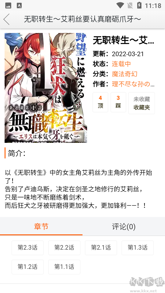 新新漫畫APP免費版-耽美基地