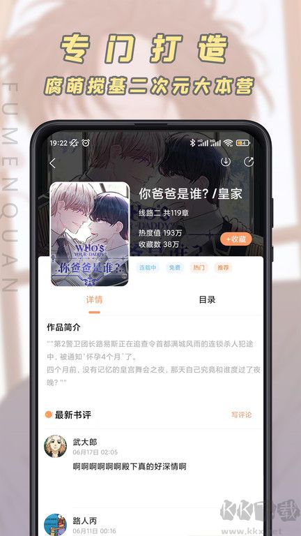 腐門圈APP-免費耽美漫畫