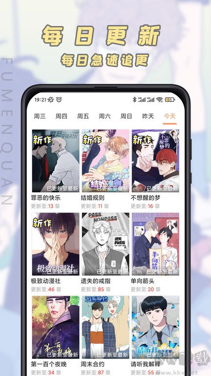 腐門圈APP-免費耽美漫畫
