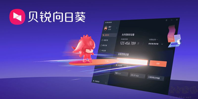 向日葵遠(yuǎn)程控制