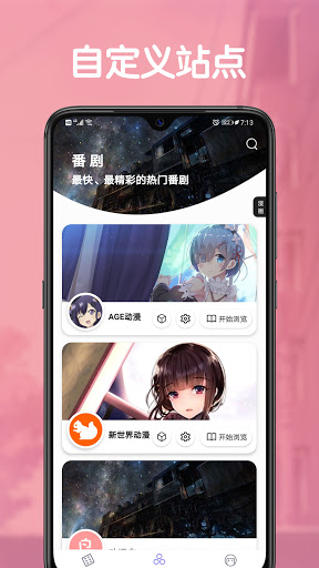 貝塔動漫app安卓版