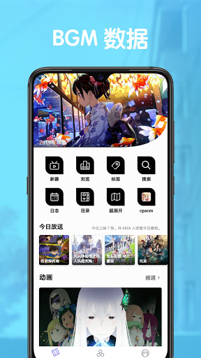 貝塔動漫app安卓版