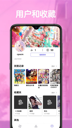 貝塔動漫app安卓版