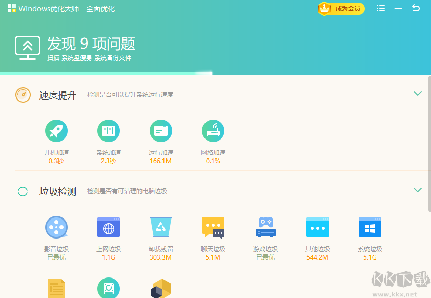 Windows優(yōu)化大師