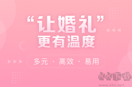 婚貝請(qǐng)束APP免費(fèi)版